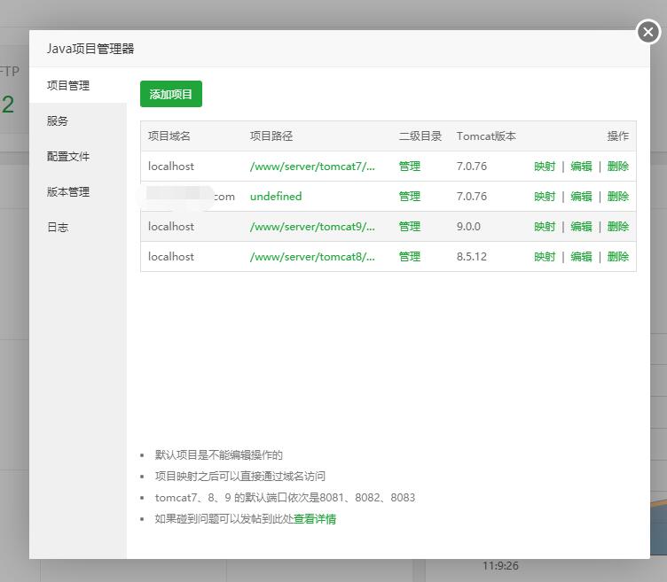 宝塔面板java项目管理，添加项目，路径显示undefined