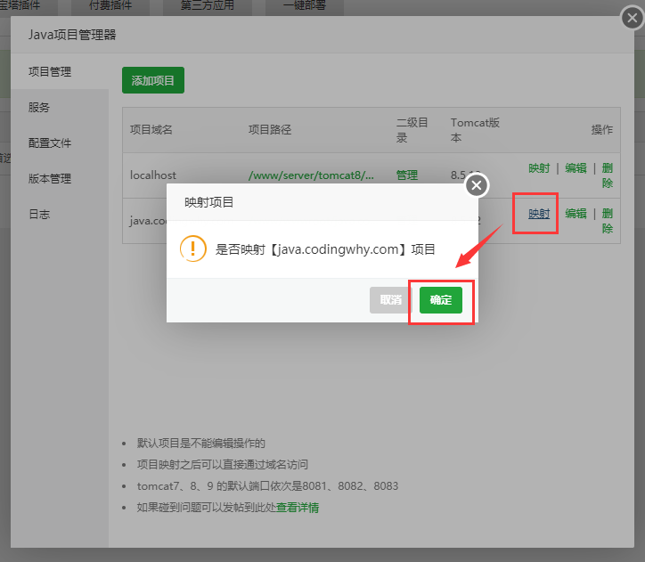 宝塔编辑项目映射