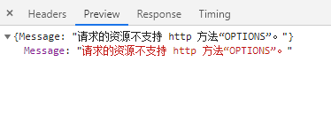 发起ajax请求时提示“请求的资源不支持 http 方法“OPTIONS”。”
