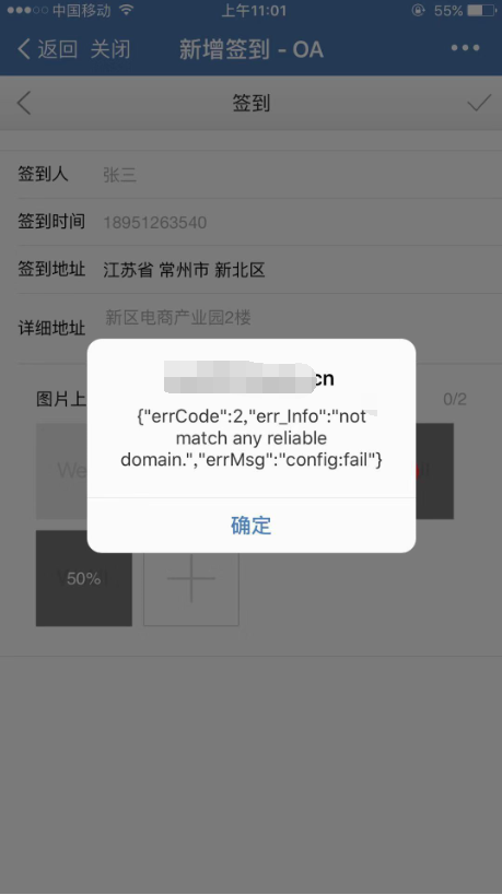 企业微信应用开发提示：not match any reliable domain