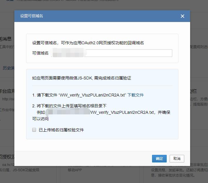 完成申请域名校验