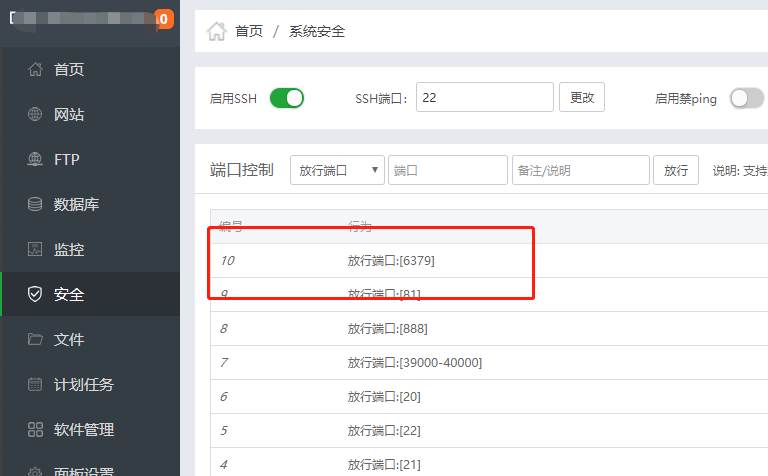 宝塔安全设置放行6379端口