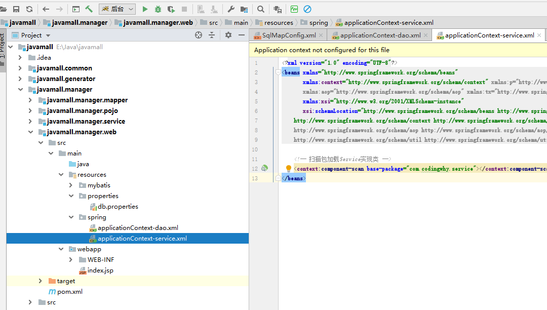 SSM框架整合：Service整合