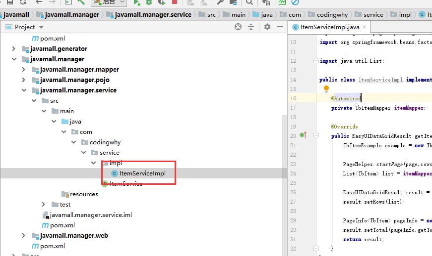 新增实现类ItemServiceImpl