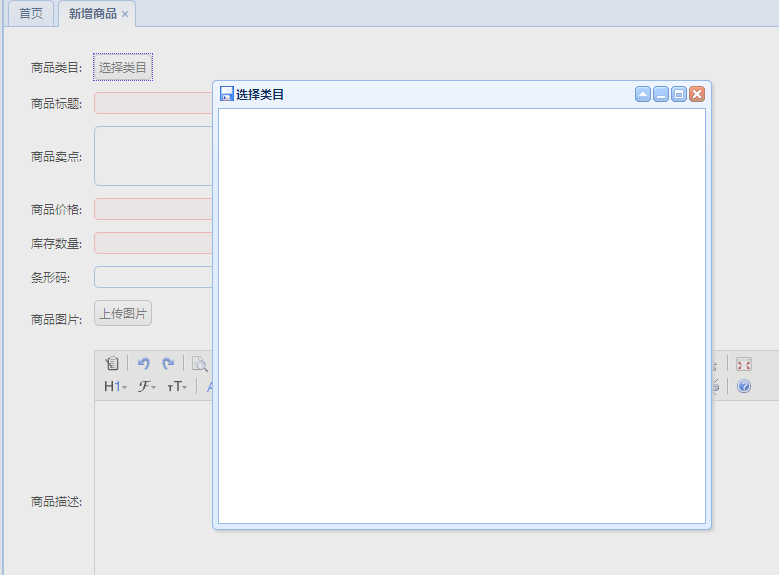 商品类目选择功能开发