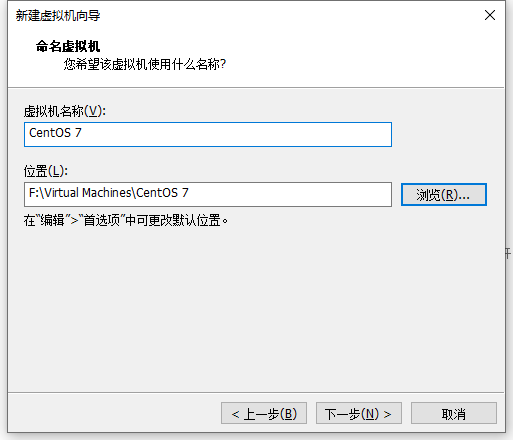设置centos虚拟机的名称及安装的位置