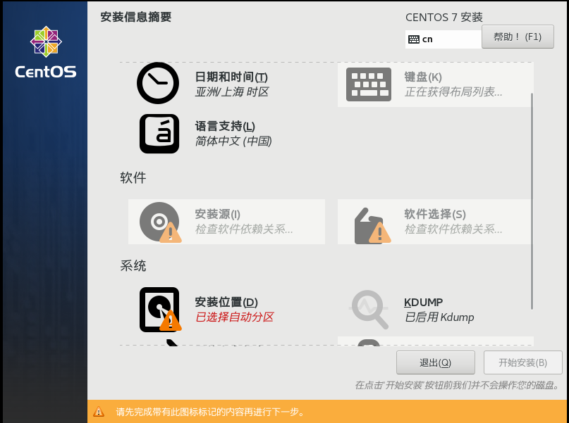 准备安装源和软件选择选项
