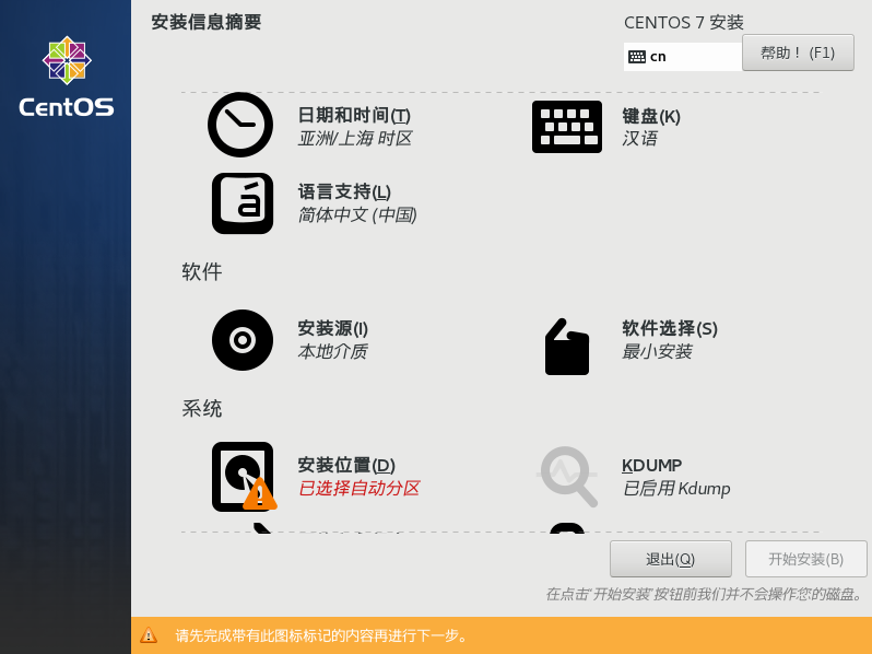 安装源和软件选择选项激活