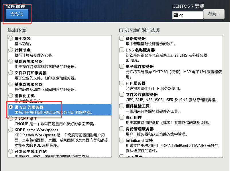 选择系统安装需要安装的软件