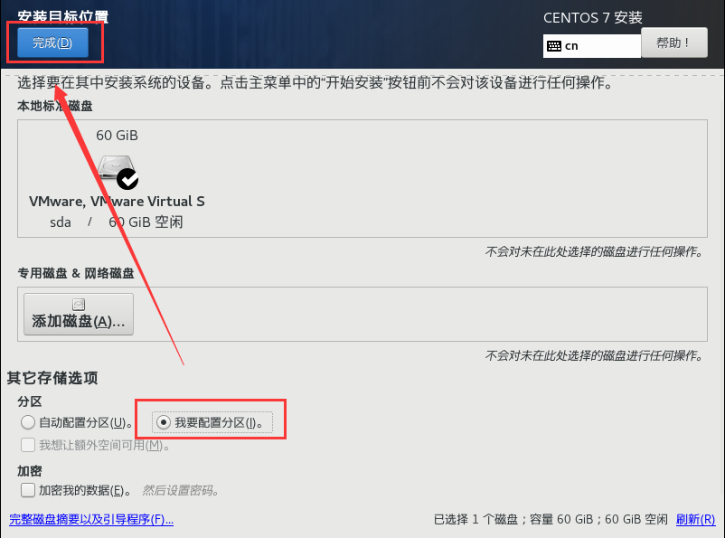 单击我要配置分区