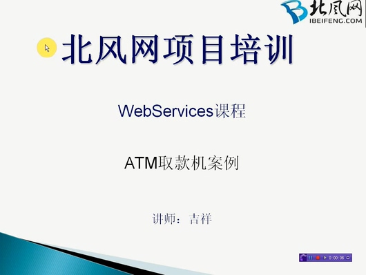 北风网ATM项目实战（包含项目配套代码）视频教程