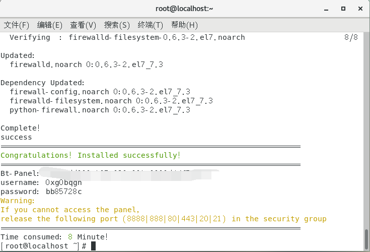修改宝塔面板的登录用户名和密码