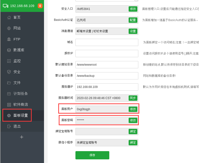 宝塔面板面板设置界面