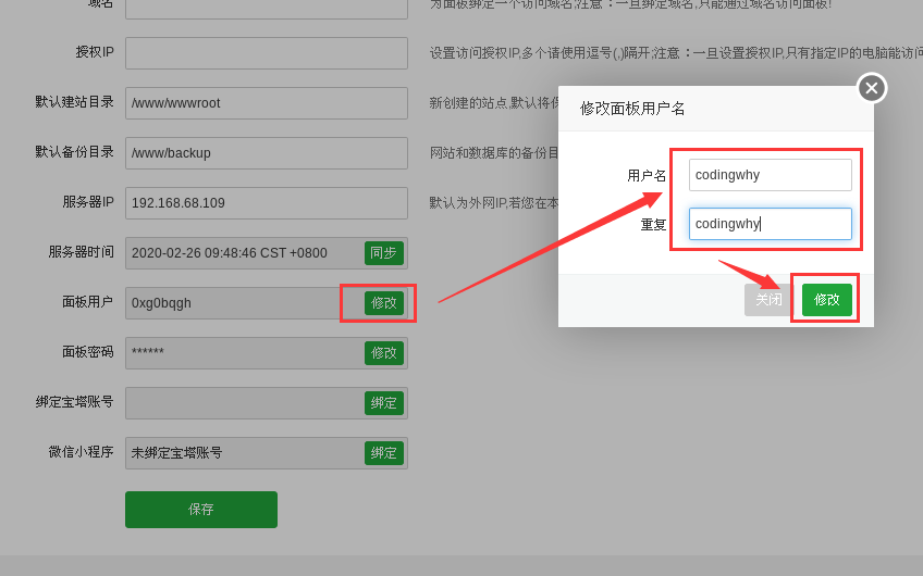 宝塔面板修改用户名