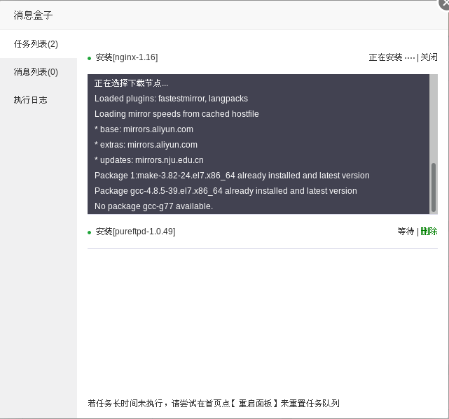 宝塔面板消息盒子显示nginx和ftp的安装信息