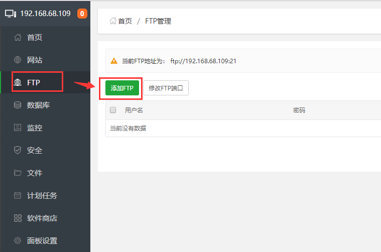 新建java商城系统的图片站点的FTP账号