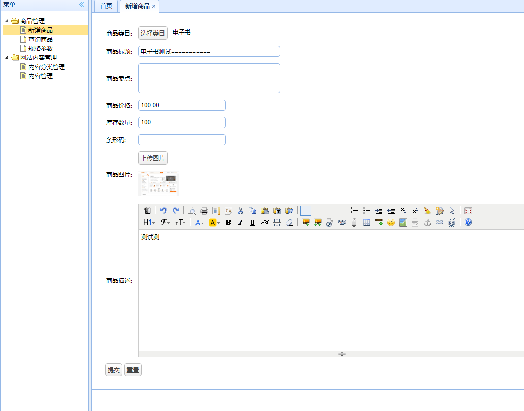 完成java商城系统的新增商品功能