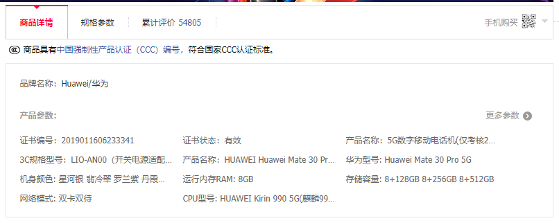 什么是商品的规格参数？