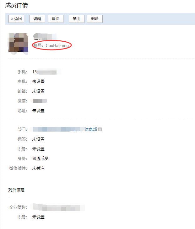 RoadFlow.NET企业微信端未找到帐号对应的人员