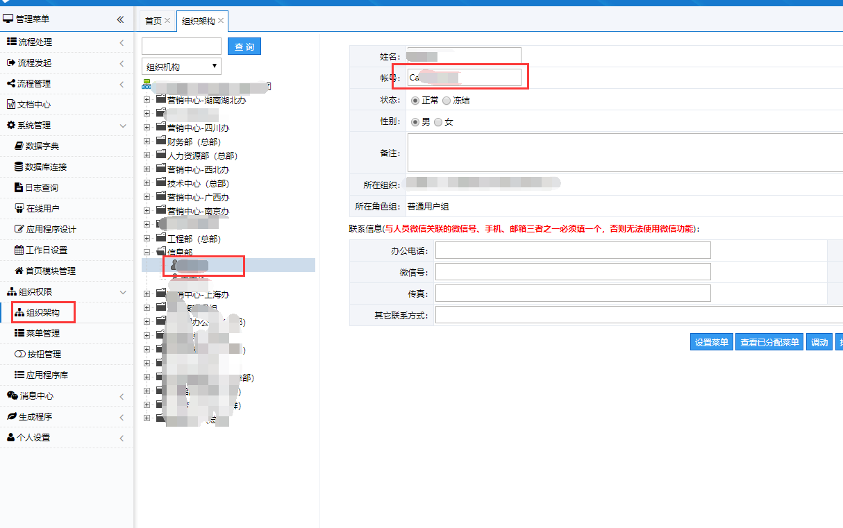修改用户账号名
