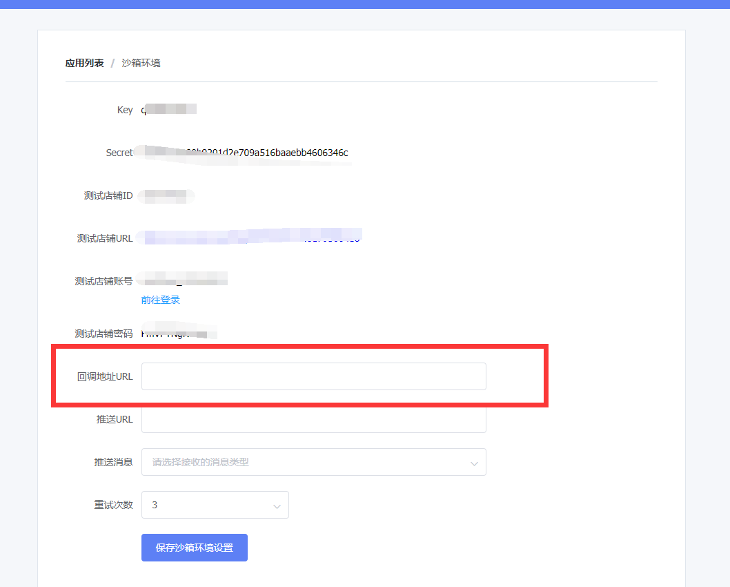 饿了么接口提示invalid_request&error_description=The requested callback_uri is required.
