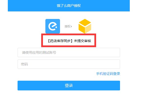 饿了么授权登录窗口