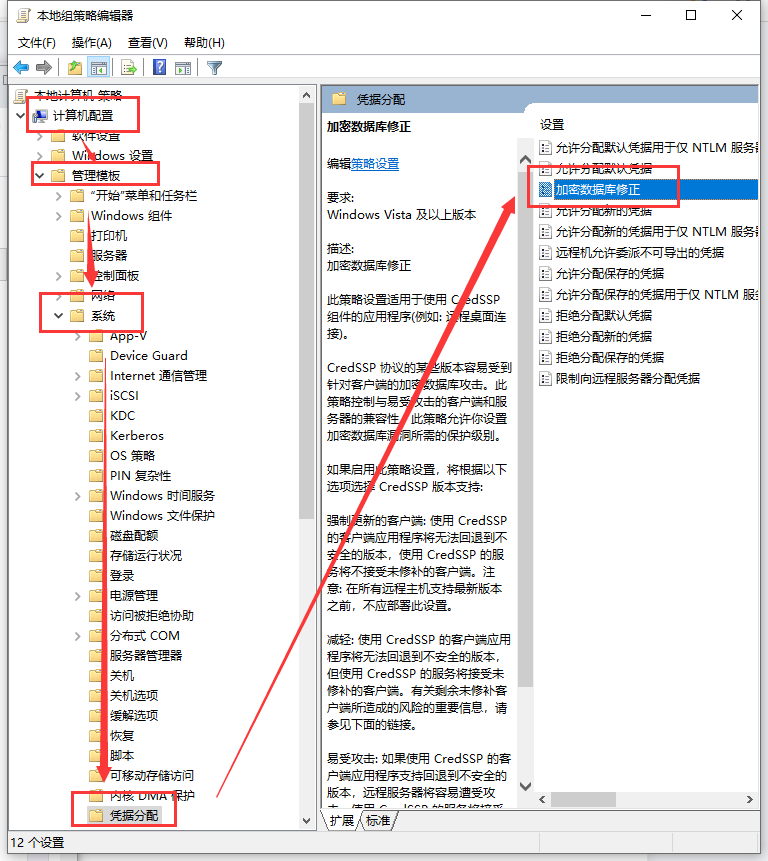 在组策略控制台中找到加密数据库修正