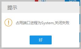 PID 4，System进程占用80端口解决方案