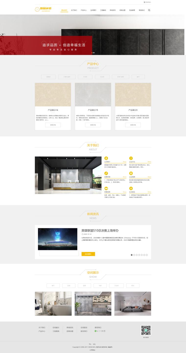 瓷砖大理石建材类网站织梦模板（响应式自适应手机端）