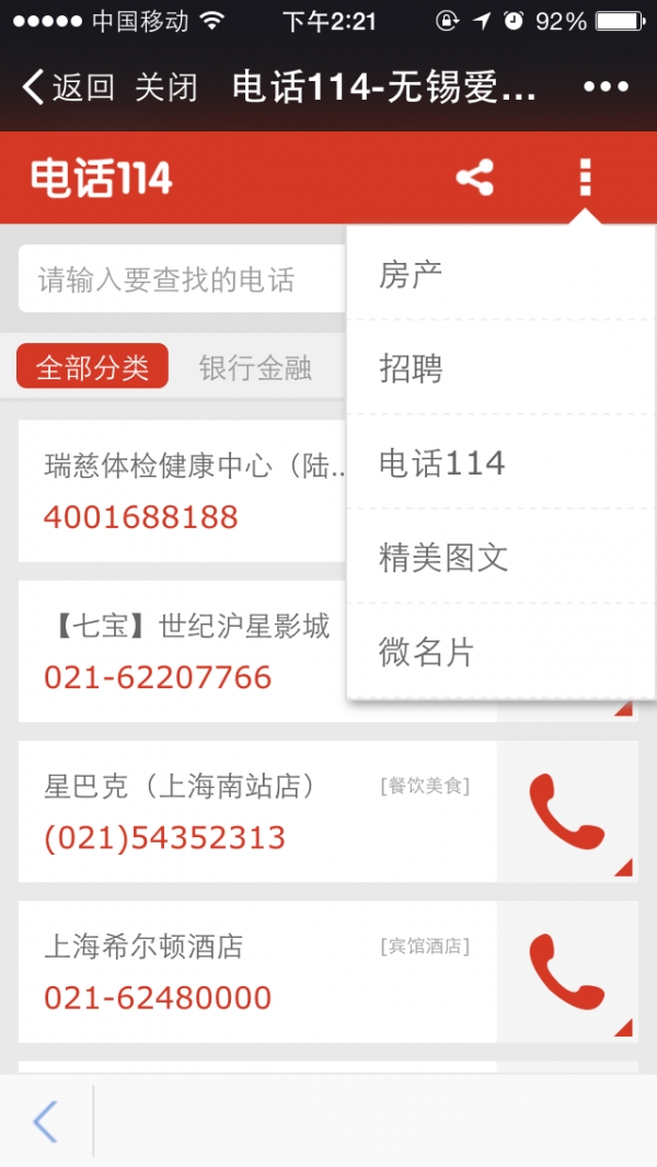 电话114程序源码下载