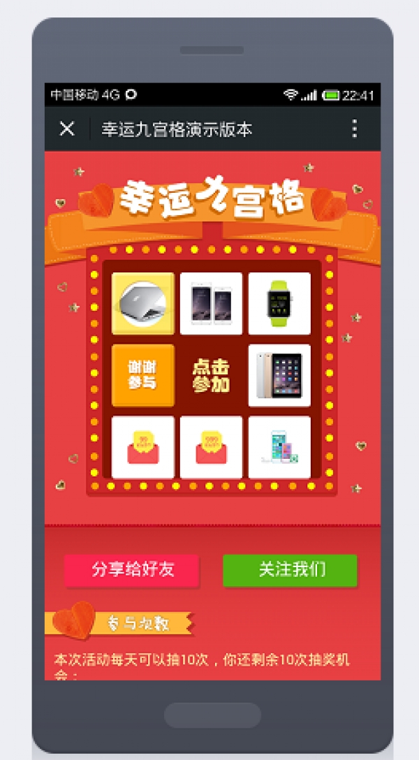 幸运九宫格程序源码