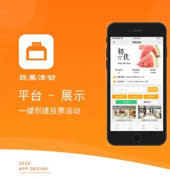 投票活动程序源码下载