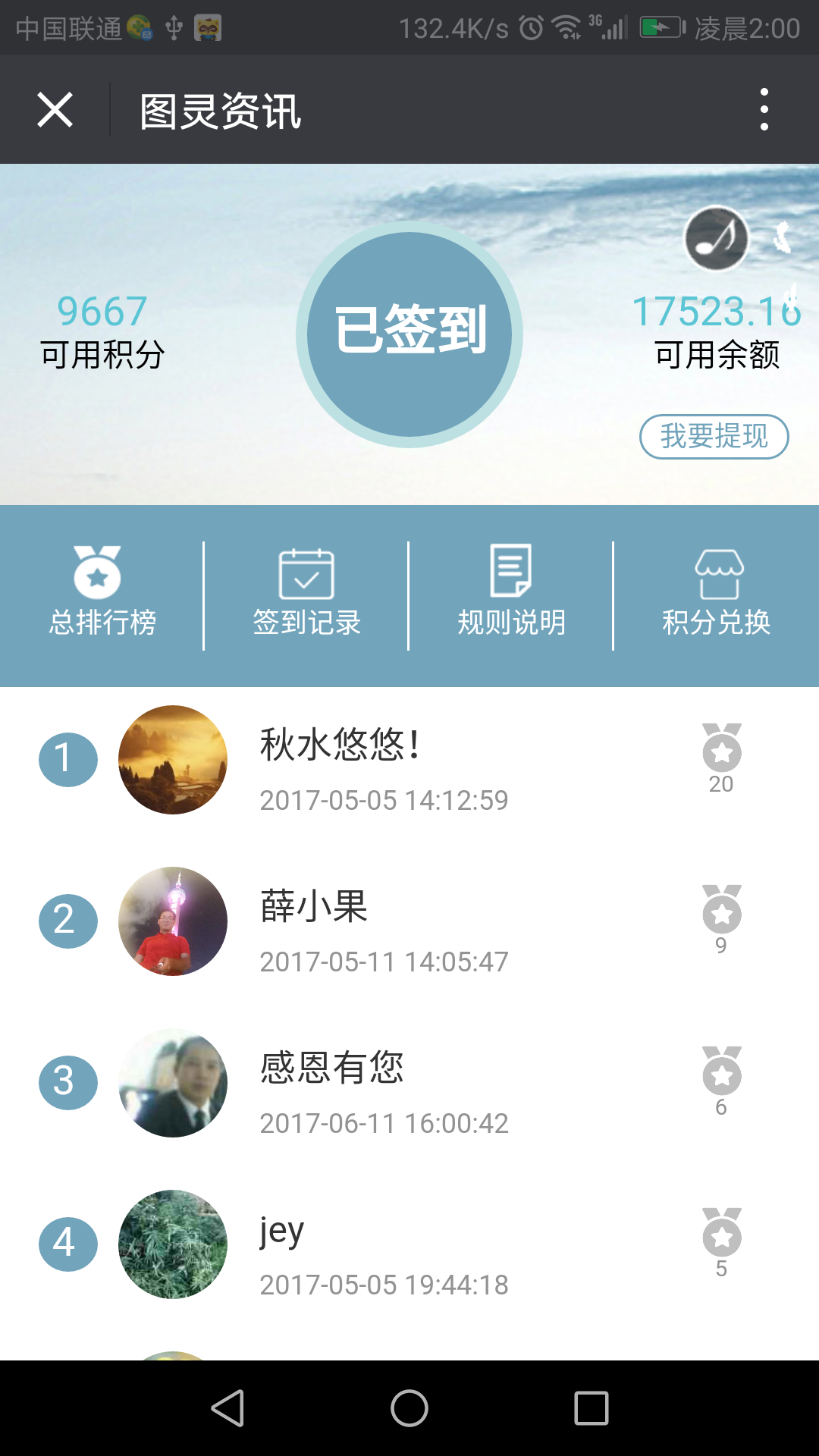 微信积分签到程序源码下载