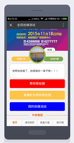 全民抢楼程序源码下载