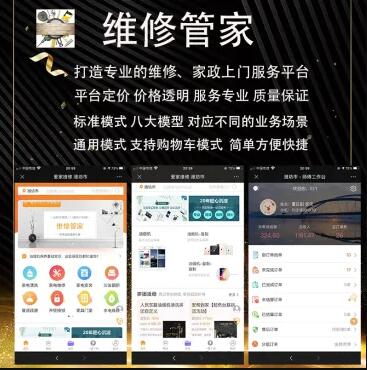 维修管家程序源码下载