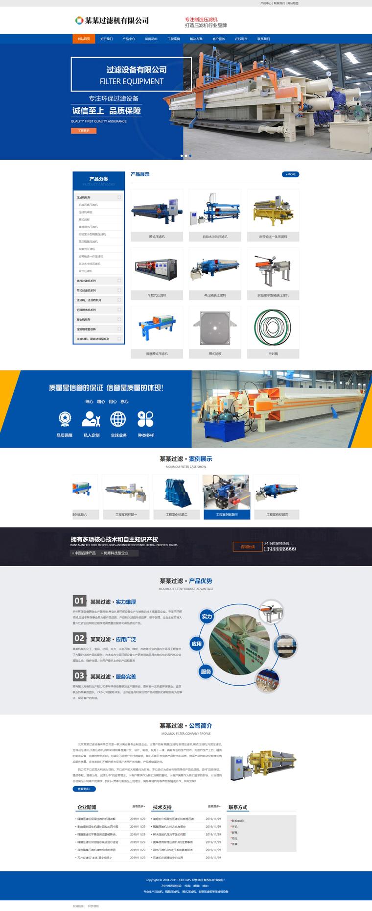 营销型压滤机过滤设备类网站织梦模板（响应式自适应手机端）