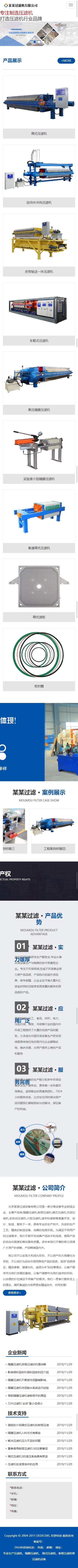 营销型压滤机过滤设备类网站织梦模板手机端首页截图