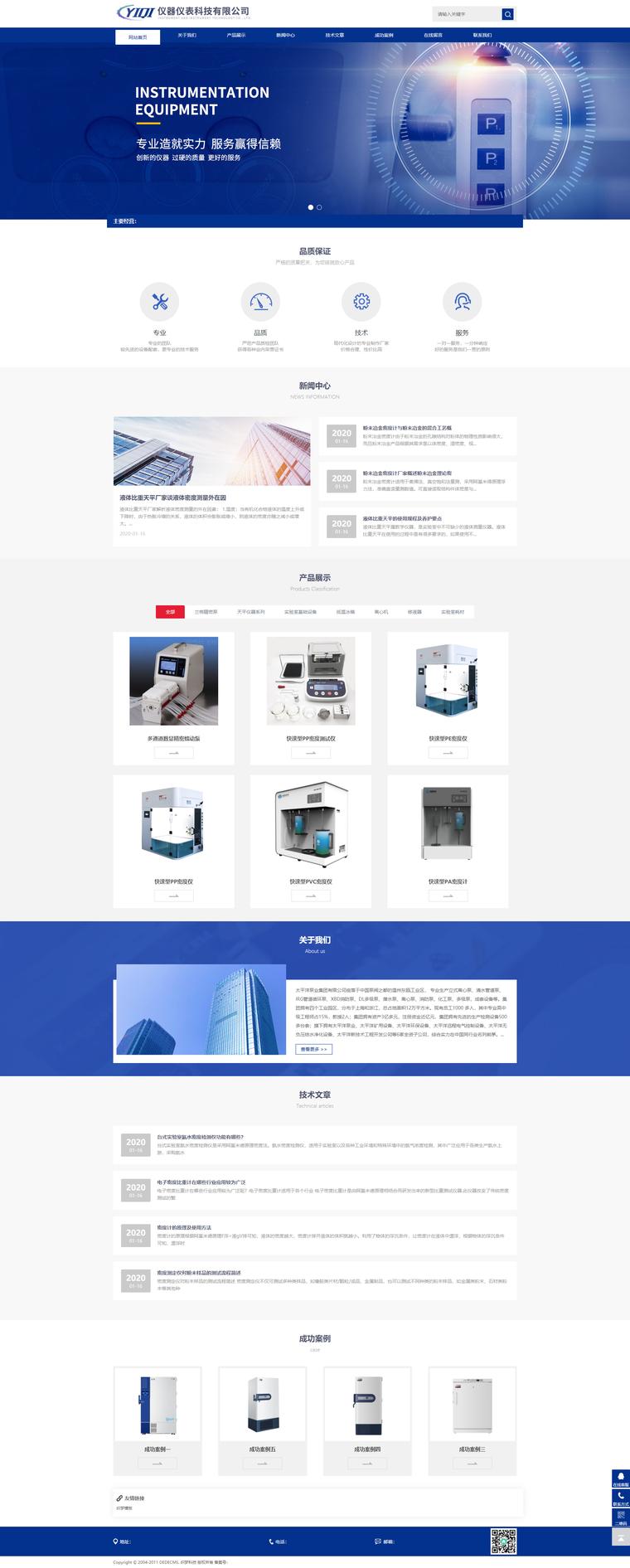 仪器仪表科技类企业网站织梦模板（响应式自适应手机端）