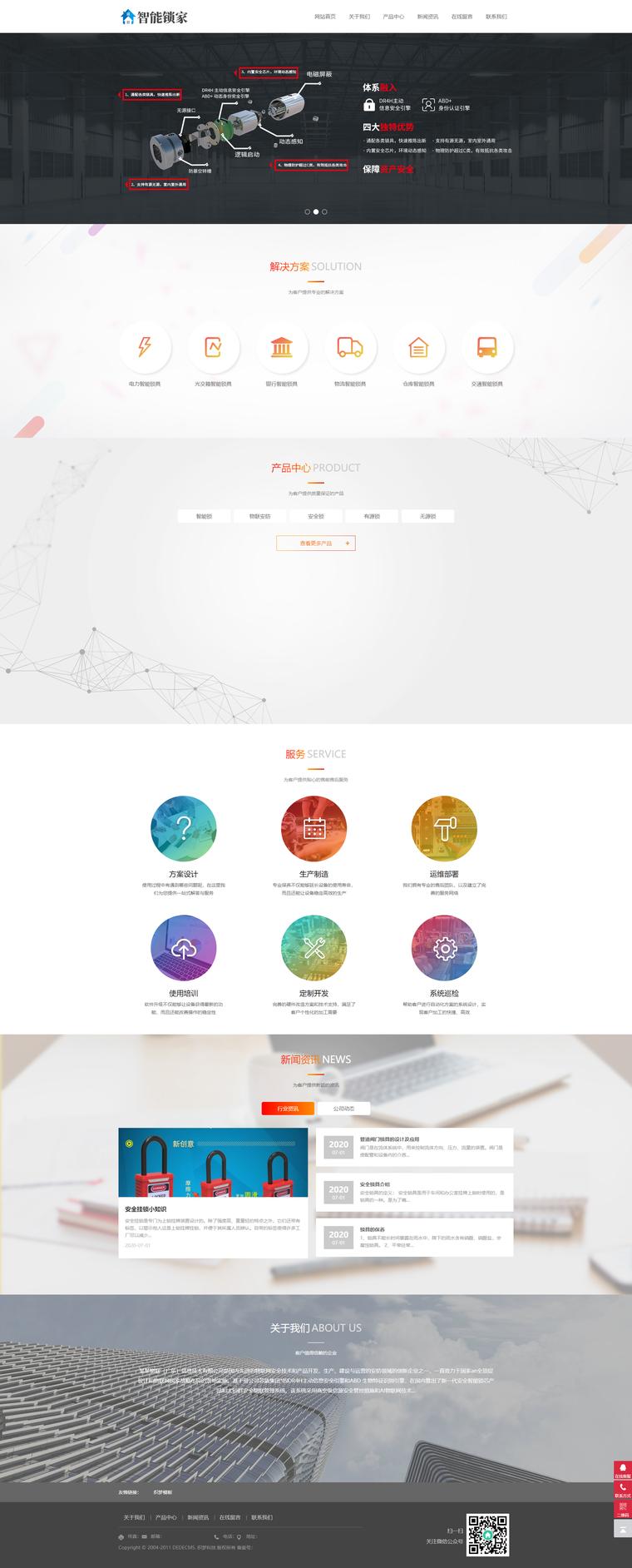 安全锁锁芯类企业网站织梦模板（响应式自适应手机端）