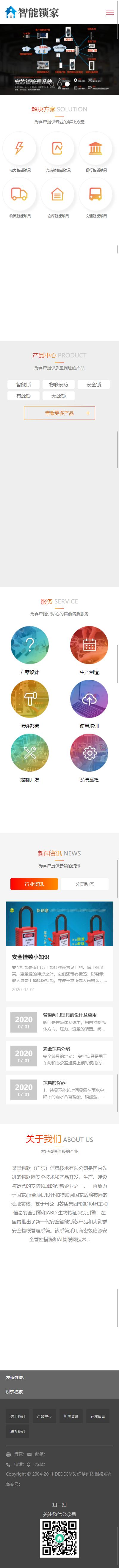 安全锁锁芯类企业网站织梦模板手机端截图