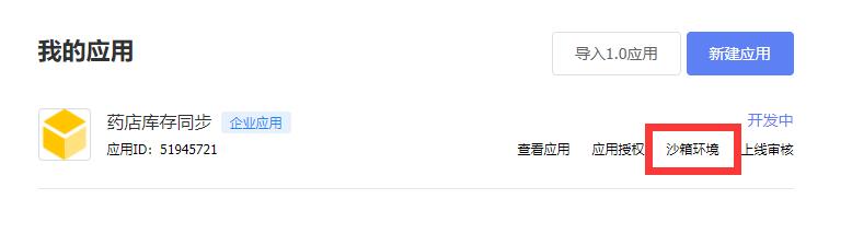 饿了么商家开放平台对接提示：The requested redirect_uri does not match the background callback url