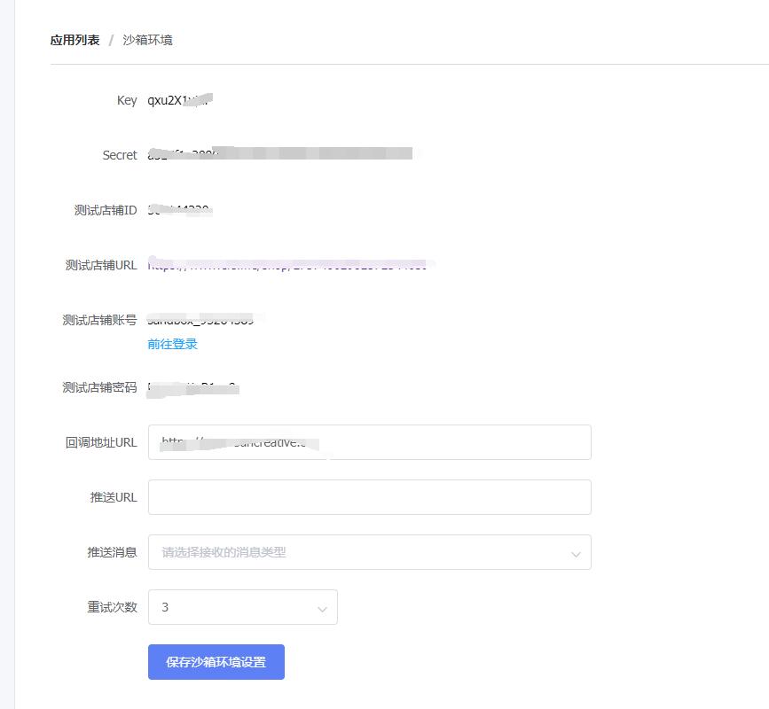 饿了么商家开放平台对接提示：Invalid client_id.