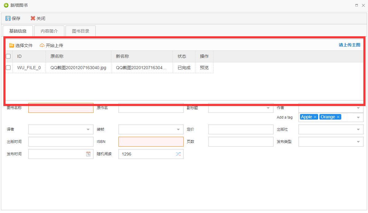 easyui+datagrid+webuploader实现图片上传