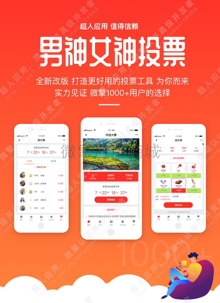 男神女生投票管理系统源码下载