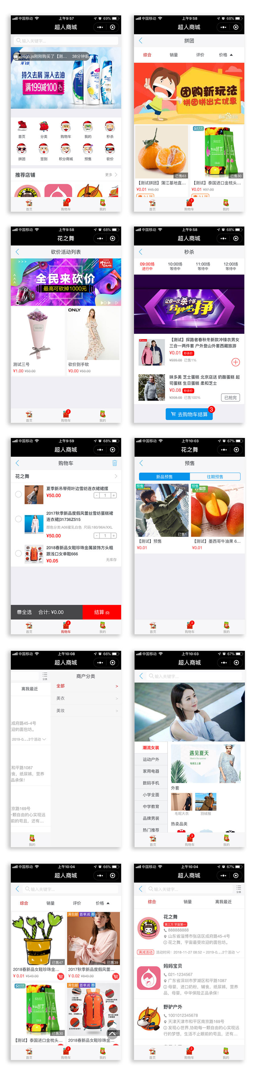 【超人】多用户分销评团商城系统小程序截图