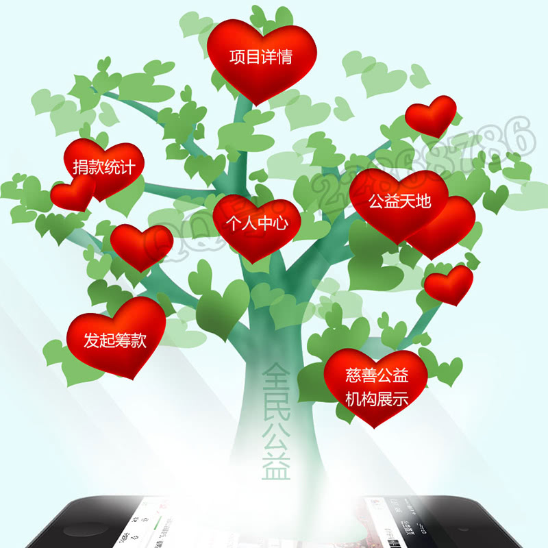 全民公益系统程序源码下载