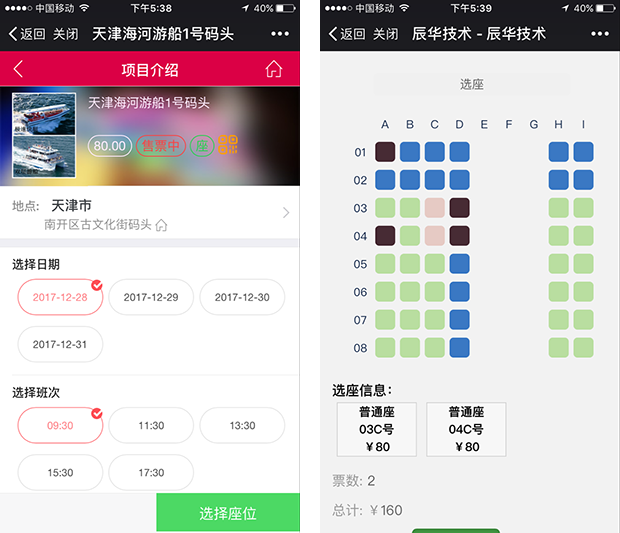 微票务系统程序源码下载