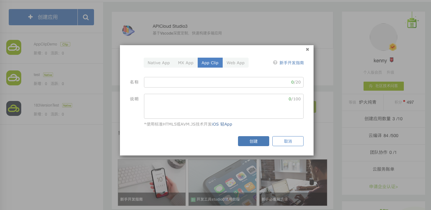 用APICloud开发iOS App Clip详细教程