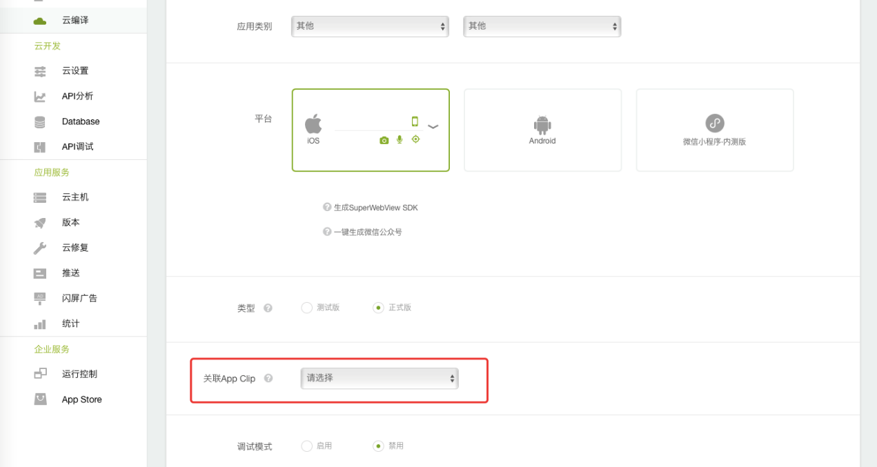 发布App Clip 应⽤
