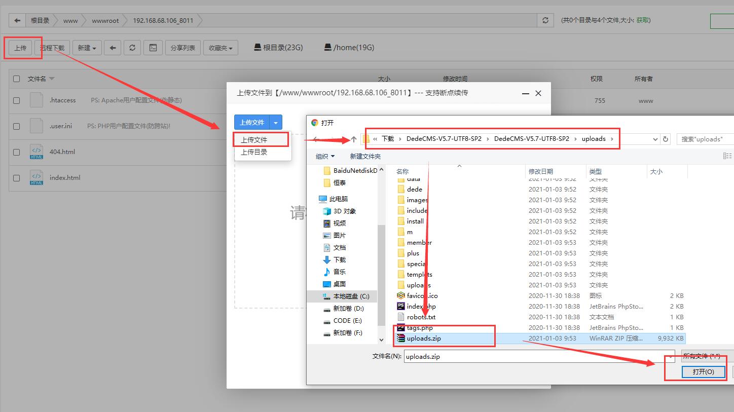 上传dedecms整站程序
